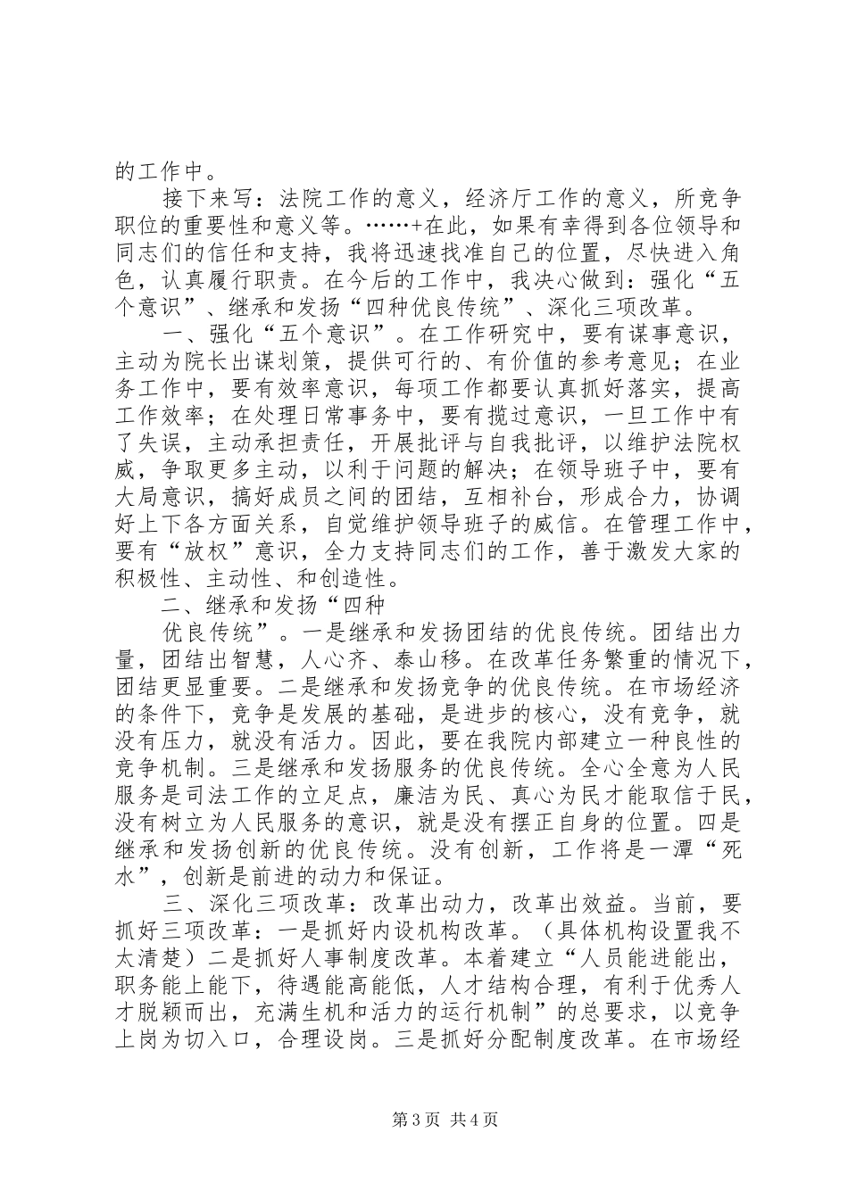 厅级干部竞职演说通用_第3页