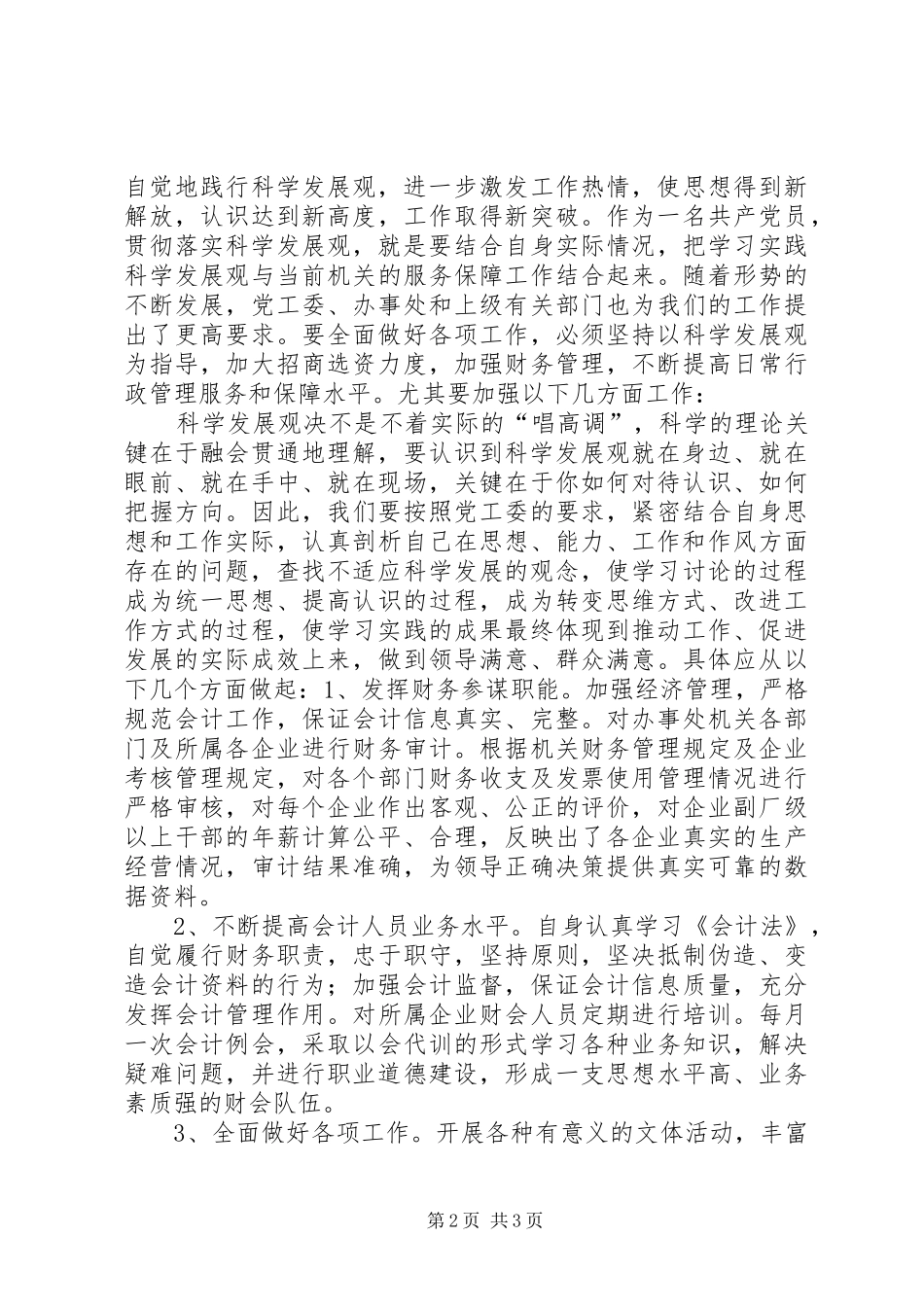 “科学发展在身边”大讨论发言_第2页