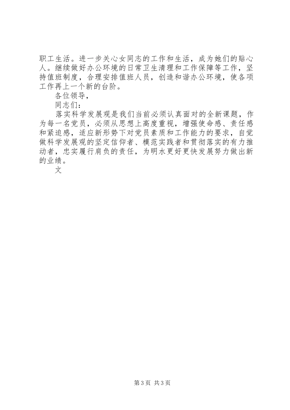 “科学发展在身边”大讨论发言_第3页