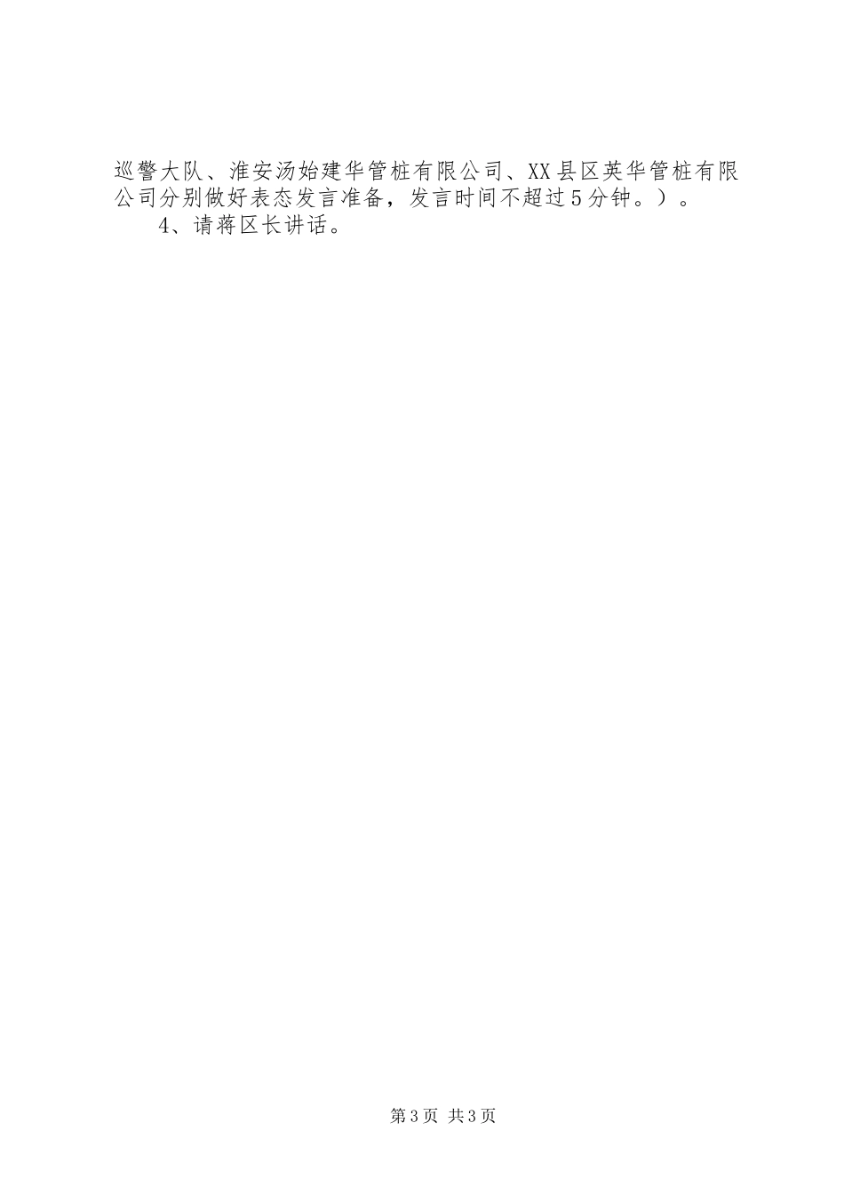 区超限超载专项整治动员大会表态发言稿_第3页