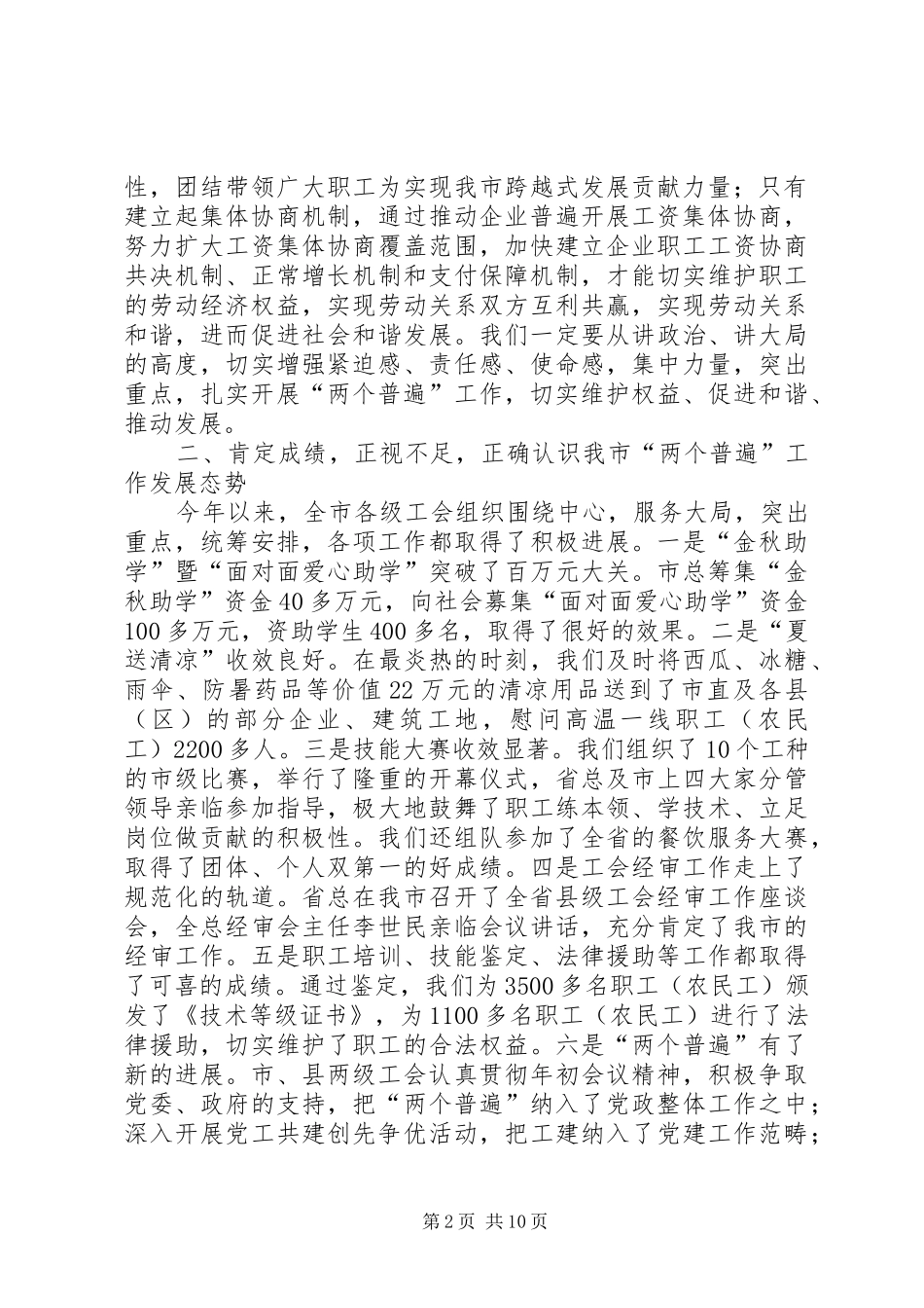 市长在工会两个普遍工作会发言稿_第2页