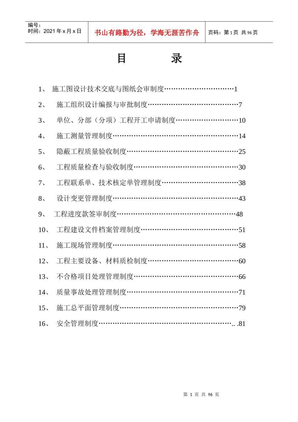 巴彦高勒工程管理制度_第2页