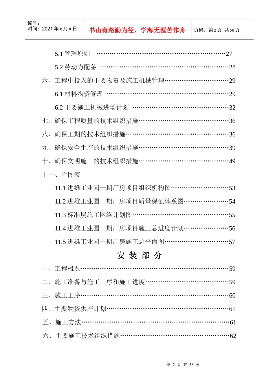 工业园一期厂房施工组织设计_第2页