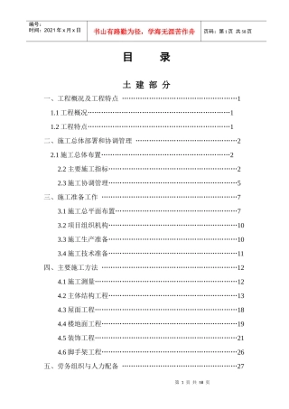 工业园一期厂房施工组织设计