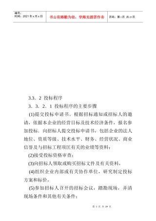 工程招投标及其合同管理