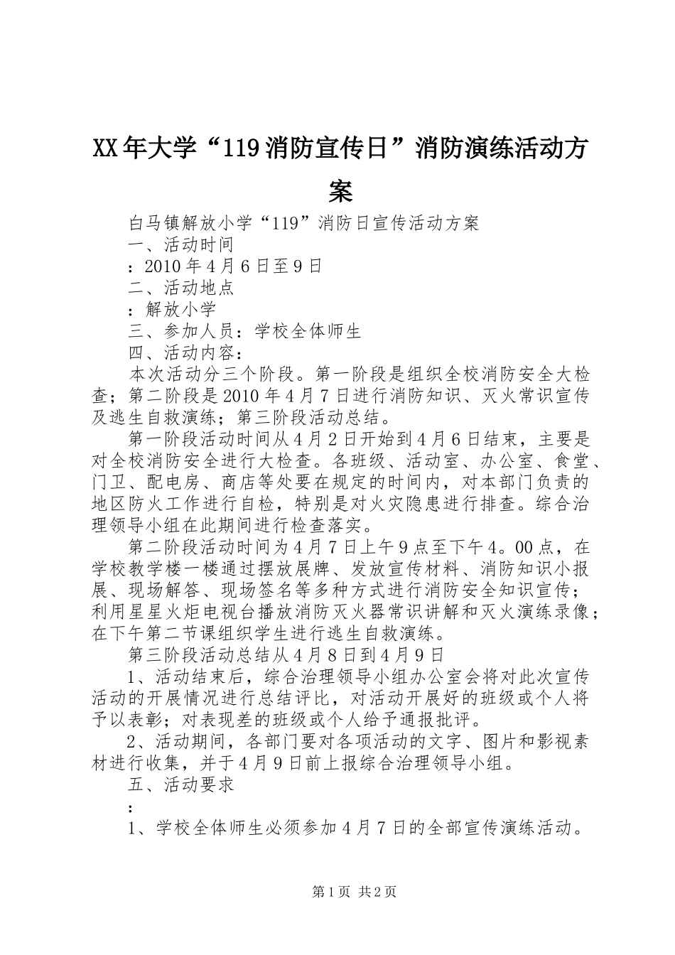 XX年大学“119消防宣传日”消防演练活动方案_第1页