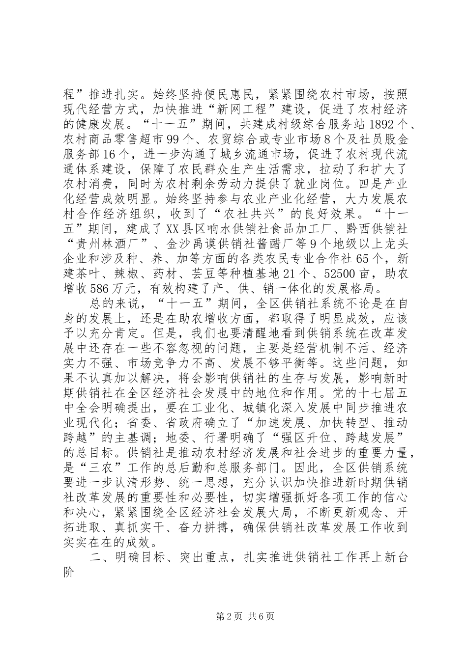 干部在区供销社推进会发言稿_第2页