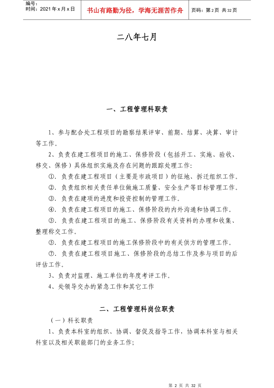 工程科岗位职责及工作流程_第2页