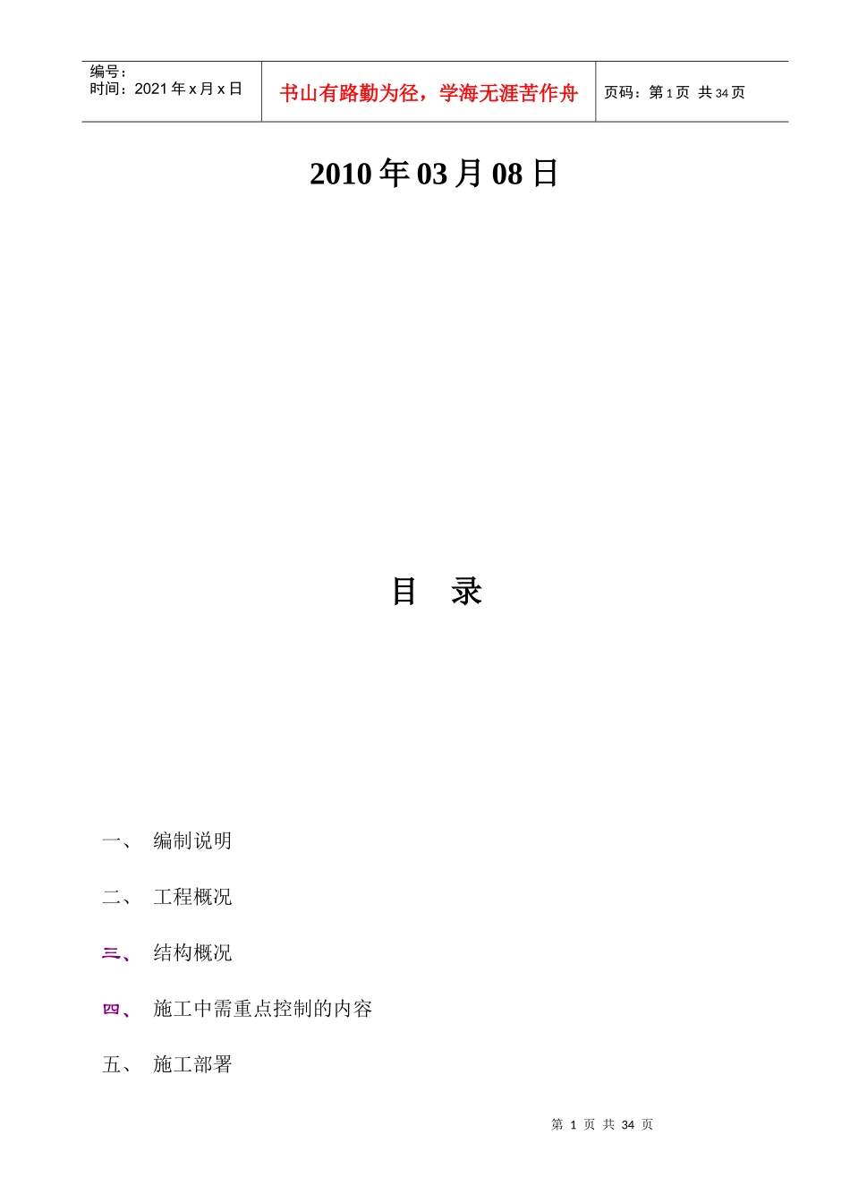 山西某公司污水处理站施工组织设计_第2页