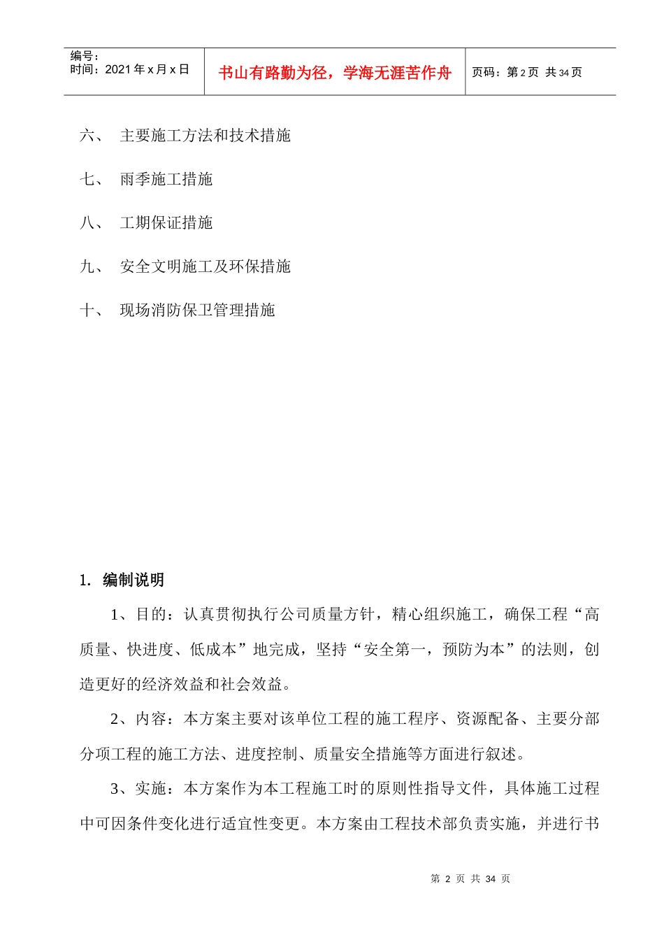 山西某公司污水处理站施工组织设计_第3页