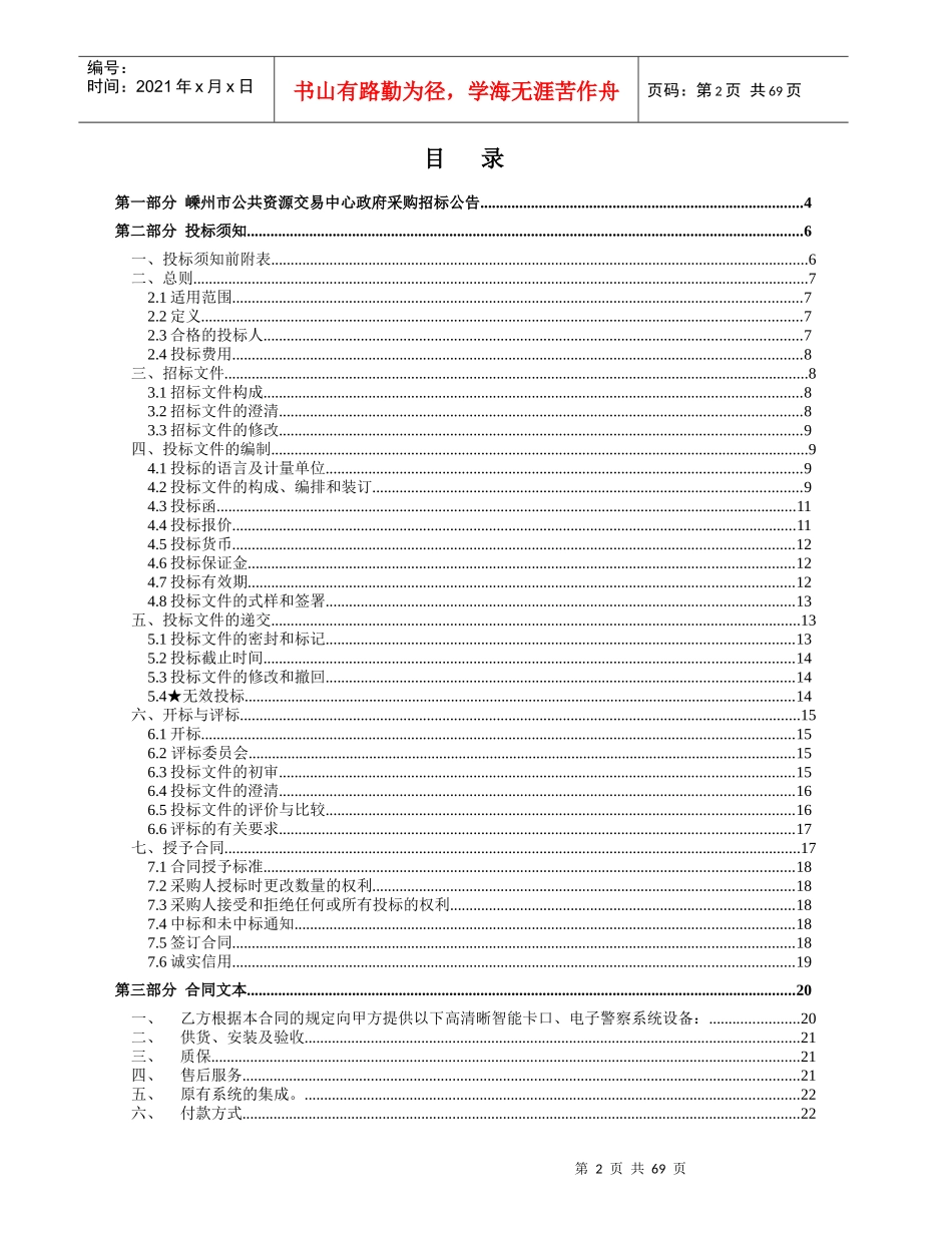 嵊州市公安局非现场监测执法系统项目_第2页