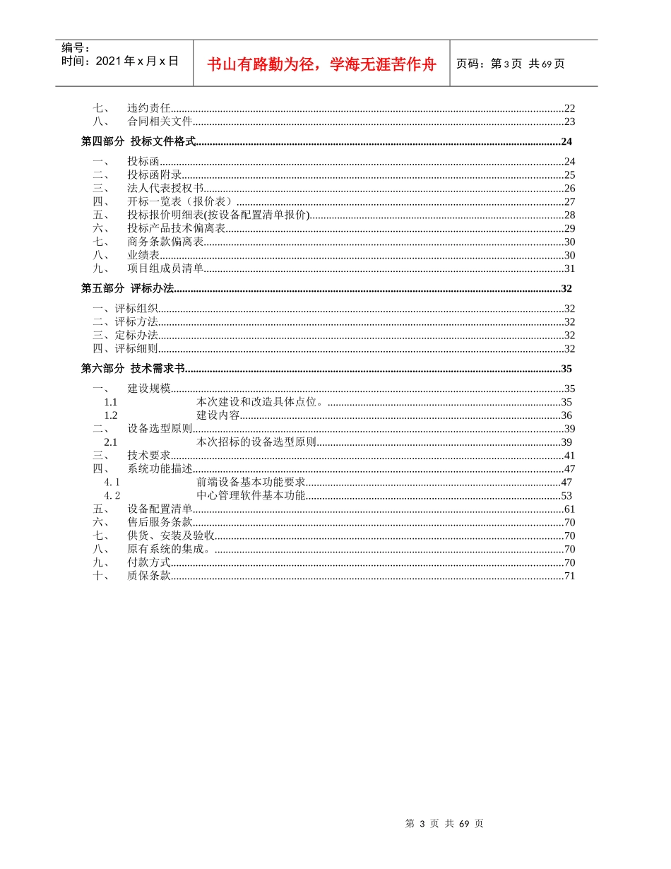 嵊州市公安局非现场监测执法系统项目_第3页