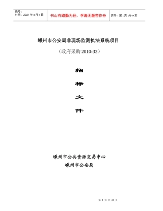 嵊州市公安局非现场监测执法系统项目