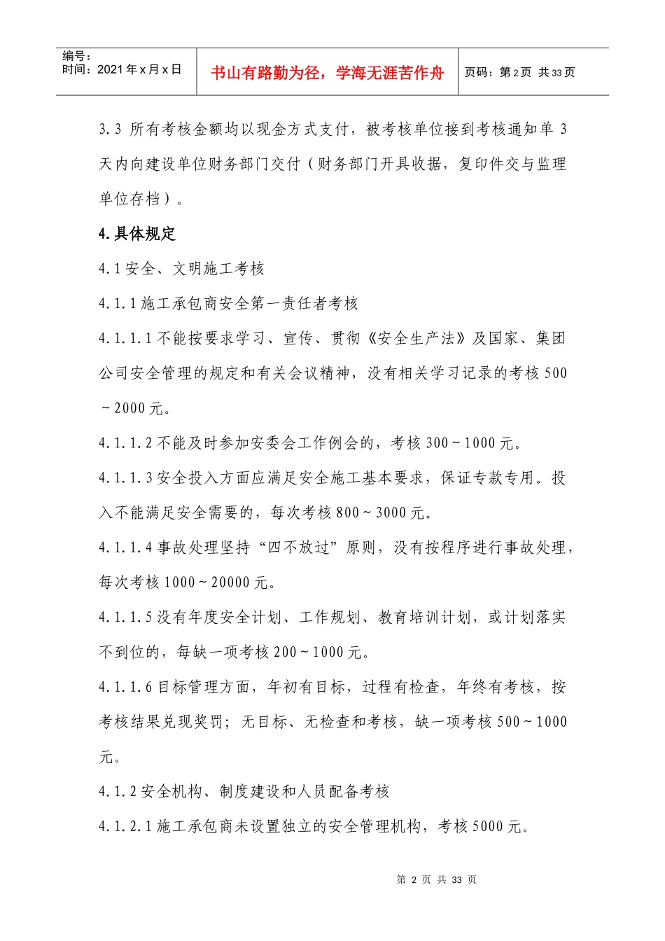 工程建设质量安全进度考核管理办法_第2页