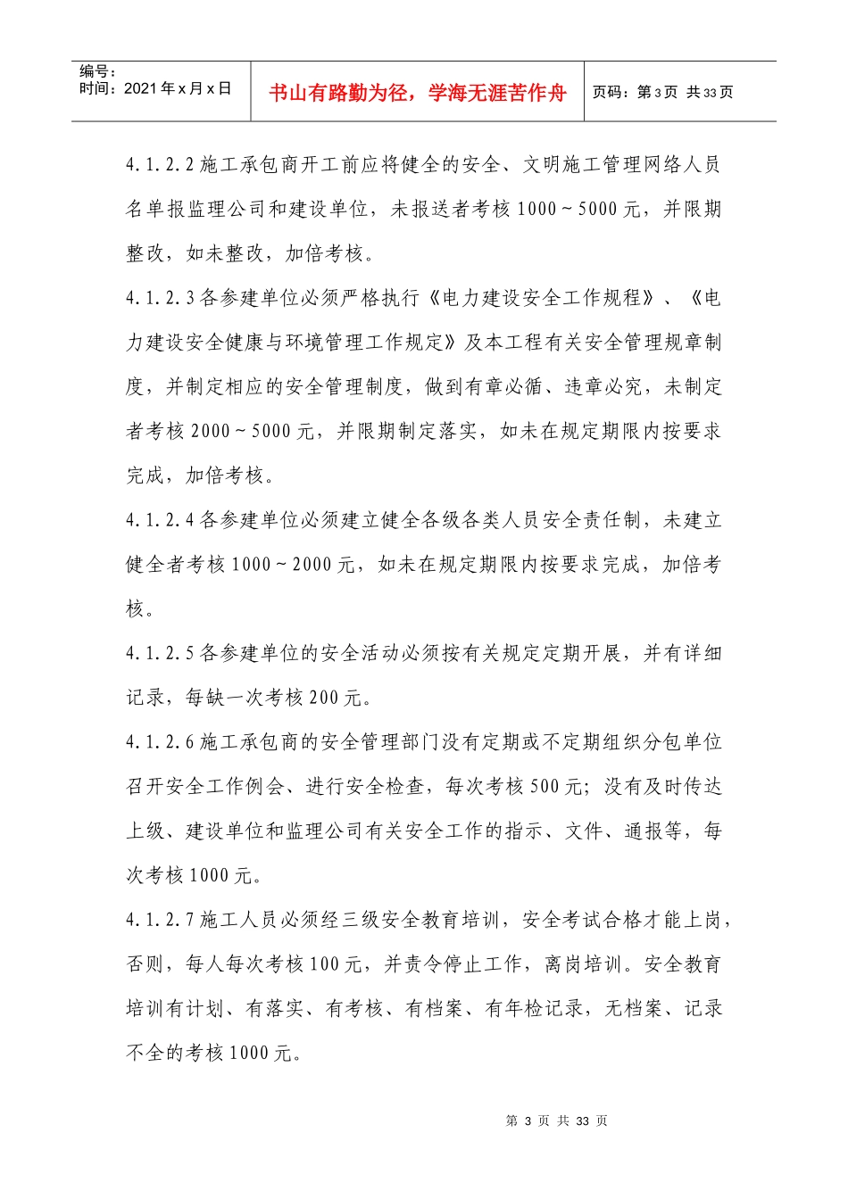 工程建设质量安全进度考核管理办法_第3页