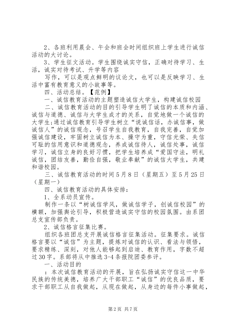 诚信教育活动方案_第2页