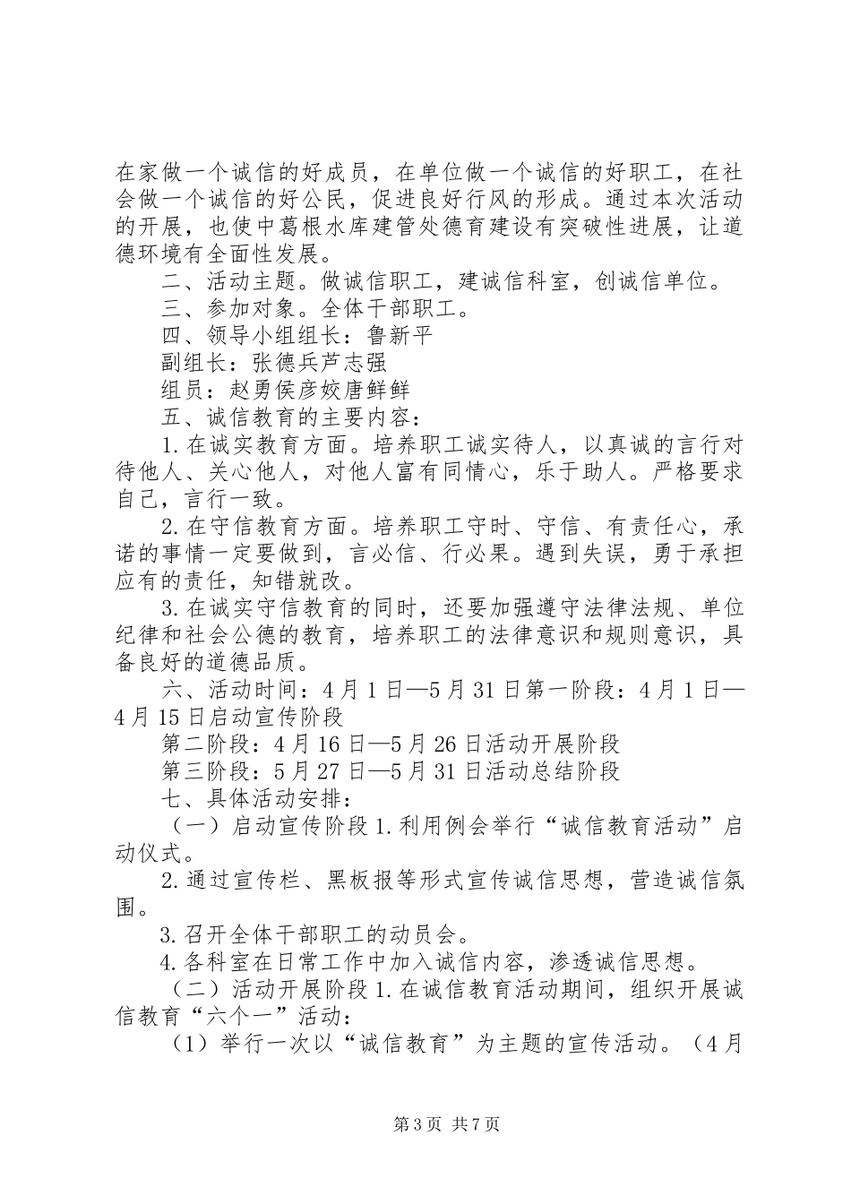 诚信教育活动方案_第3页