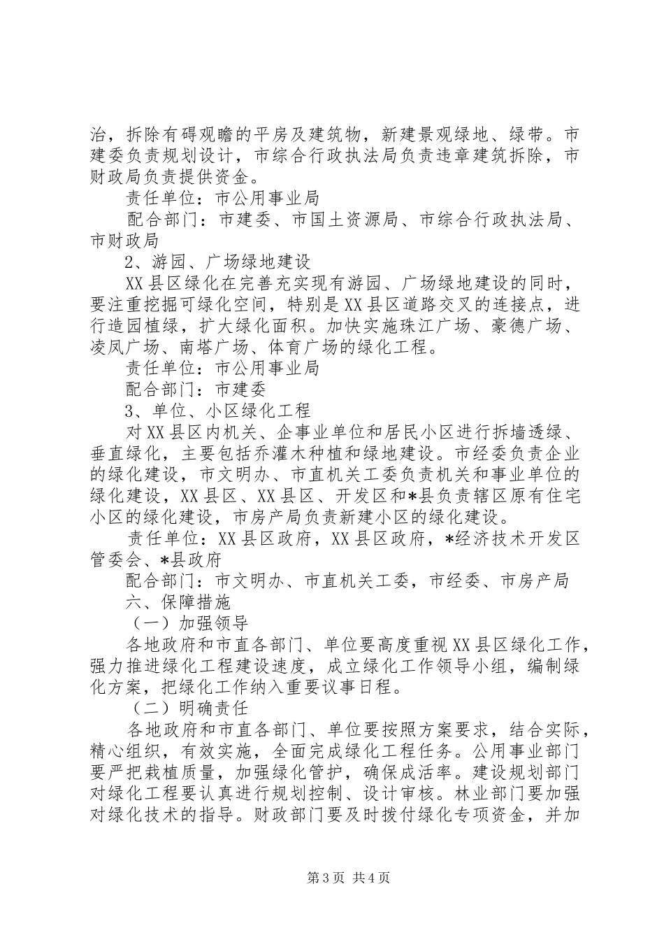 环保城市绿化工程实施方案_第3页