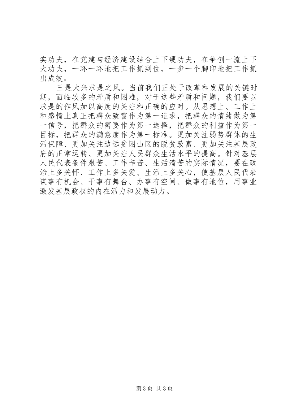 县长任职表态发言范文_第3页