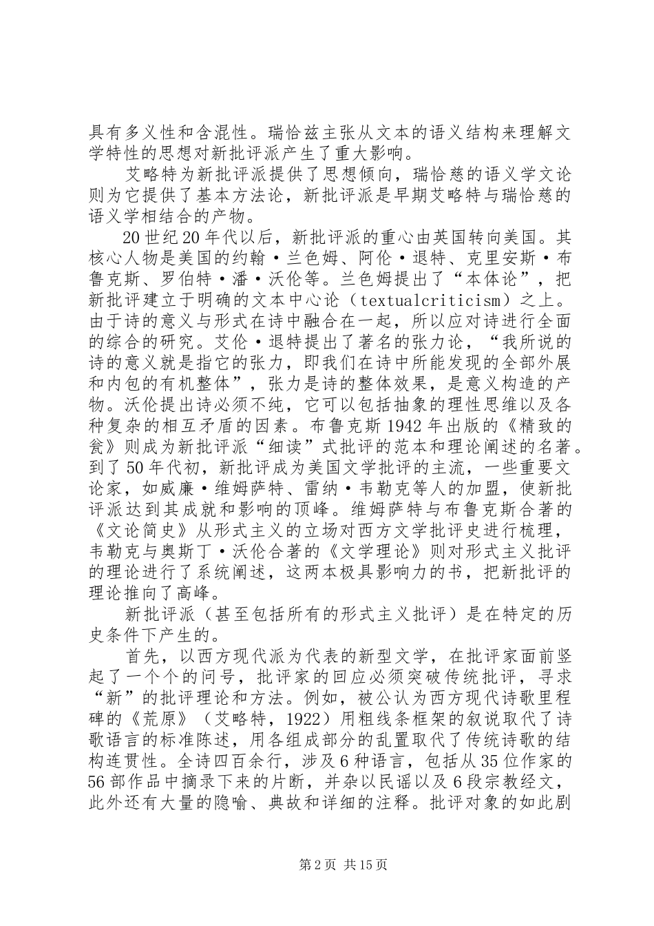 意识形态批评演讲稿_第2页