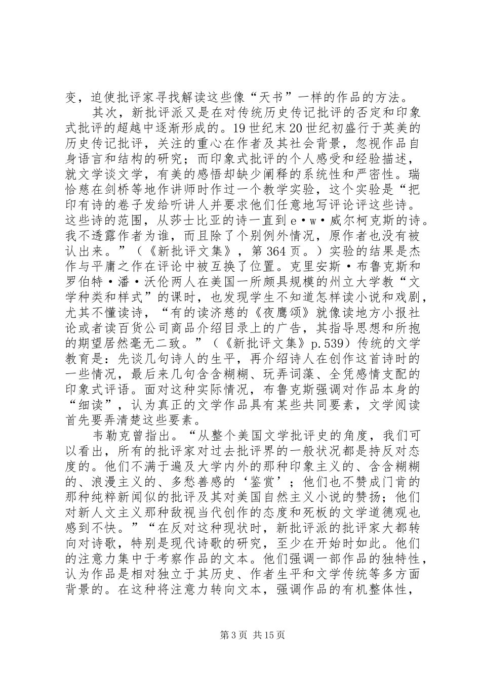 意识形态批评演讲稿_第3页