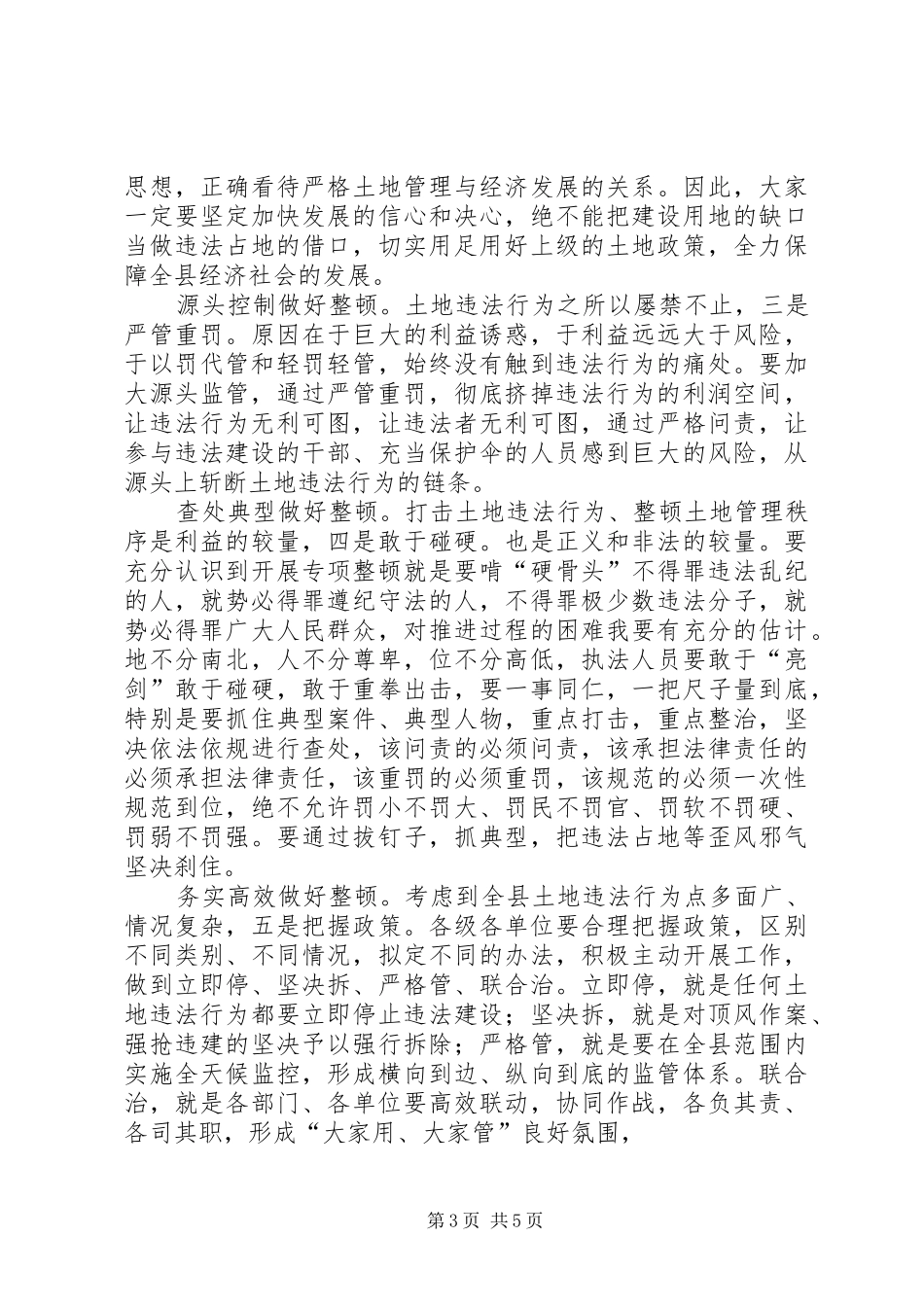 副县长在土地管理大会发言稿_第3页