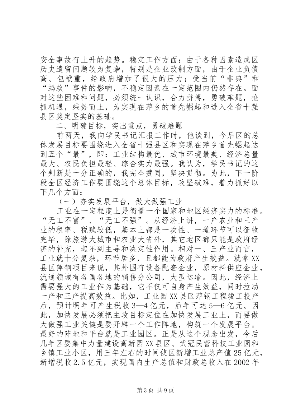 区长在经济观摩会发言稿_第3页