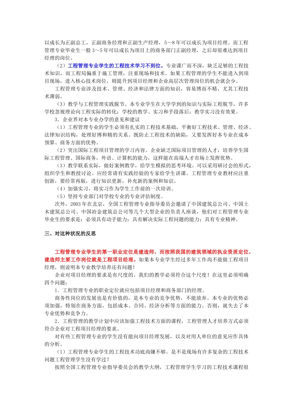 工程管理专业学生毕业后的专业发展_第3页