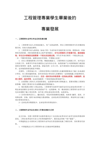 工程管理专业学生毕业后的专业发展