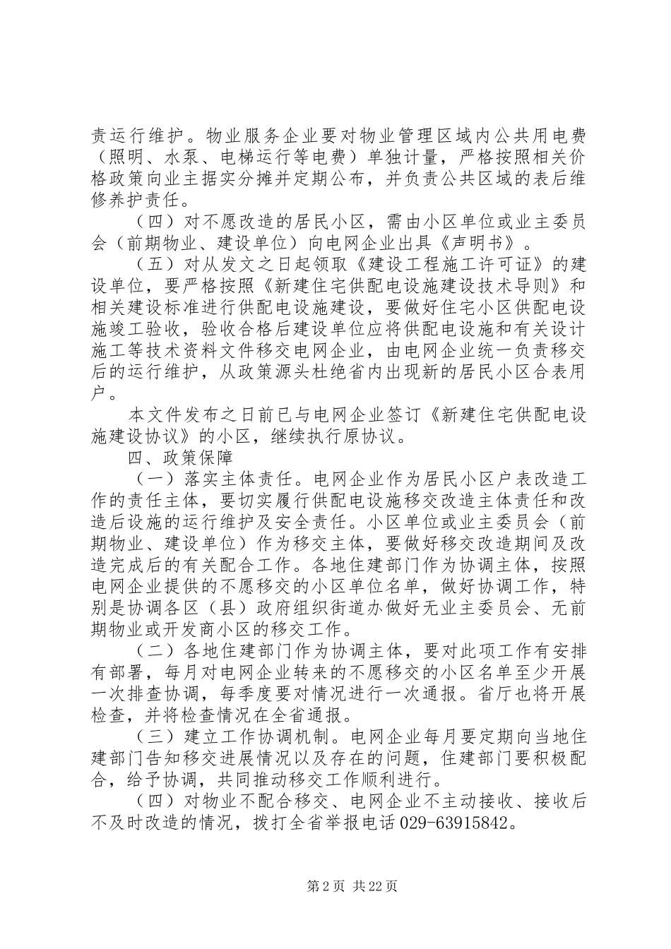 1居民用电户表改造工作推进实施方案_第2页