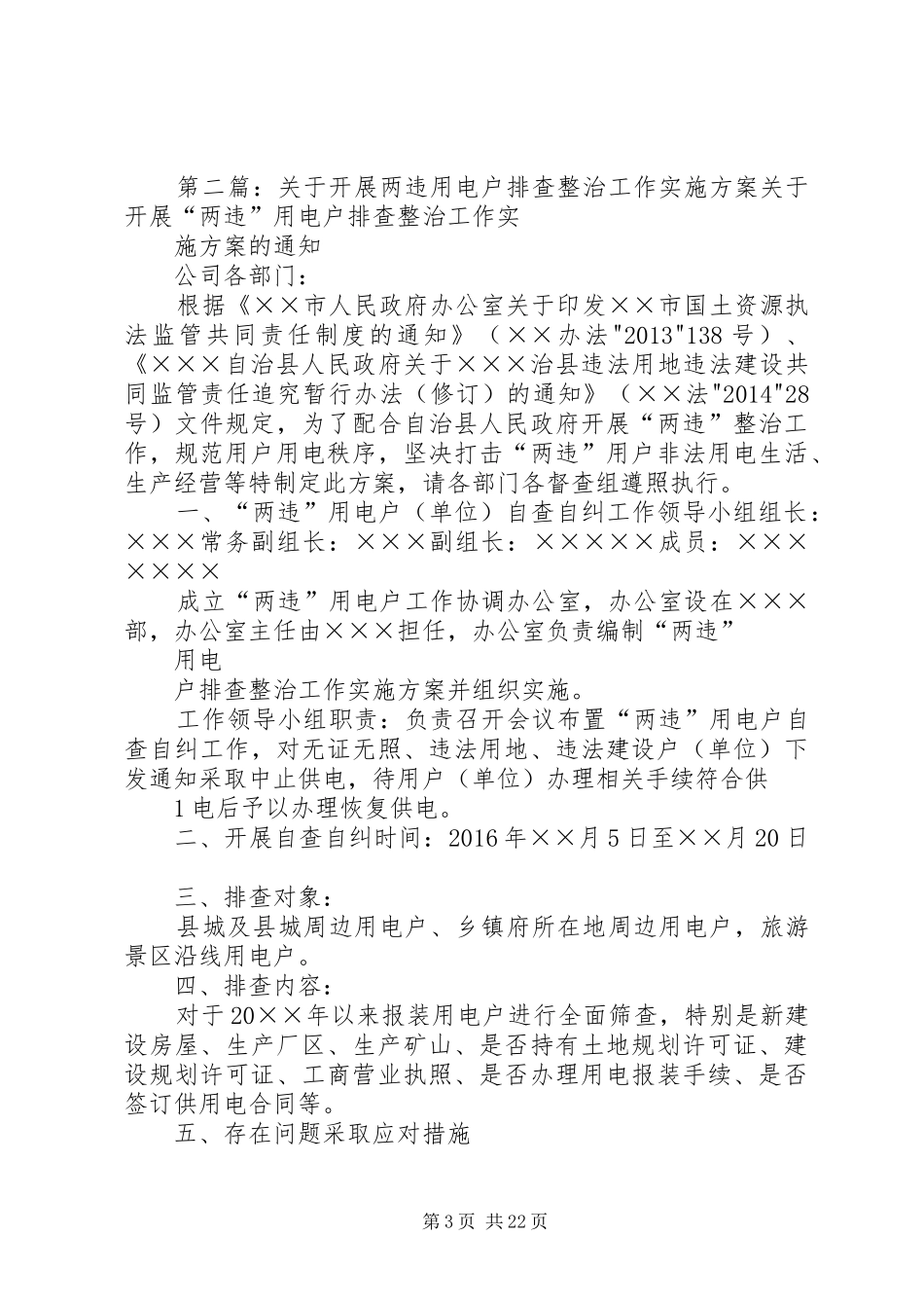 1居民用电户表改造工作推进实施方案_第3页