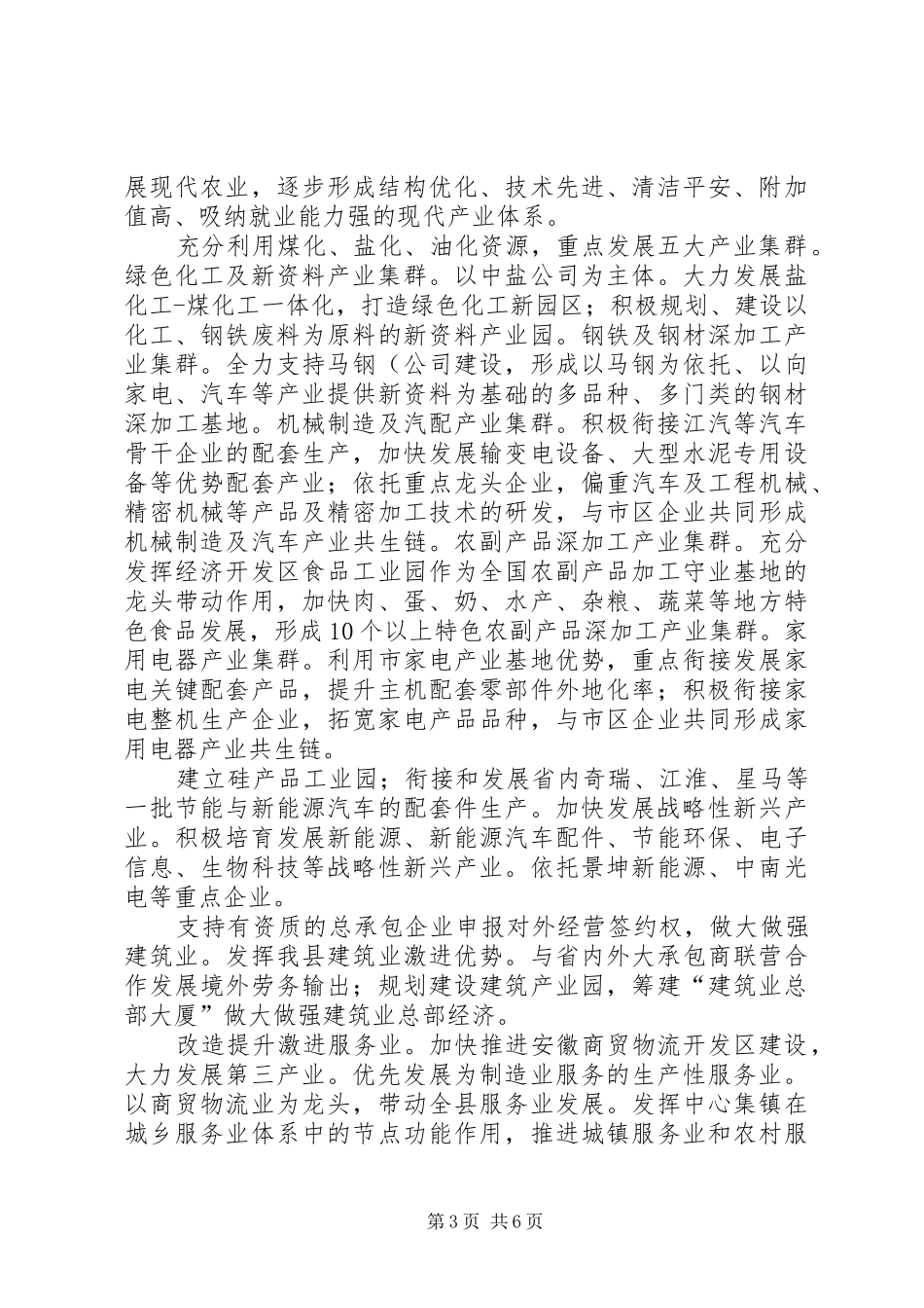 进步规范承接产业转移方案_第3页