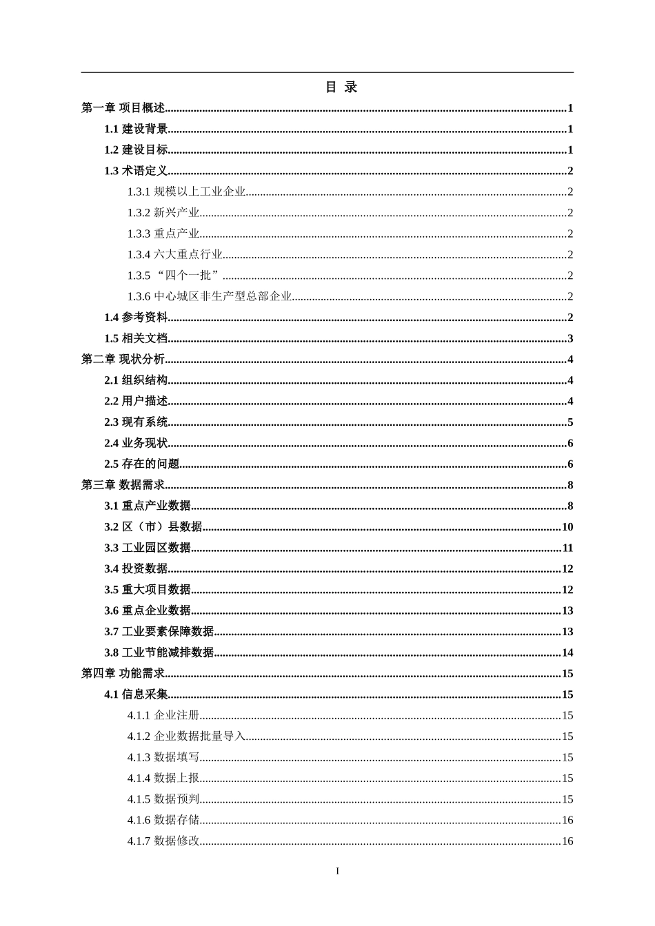 工业经济与信息化运行监控工作系统需求分析报告_第3页