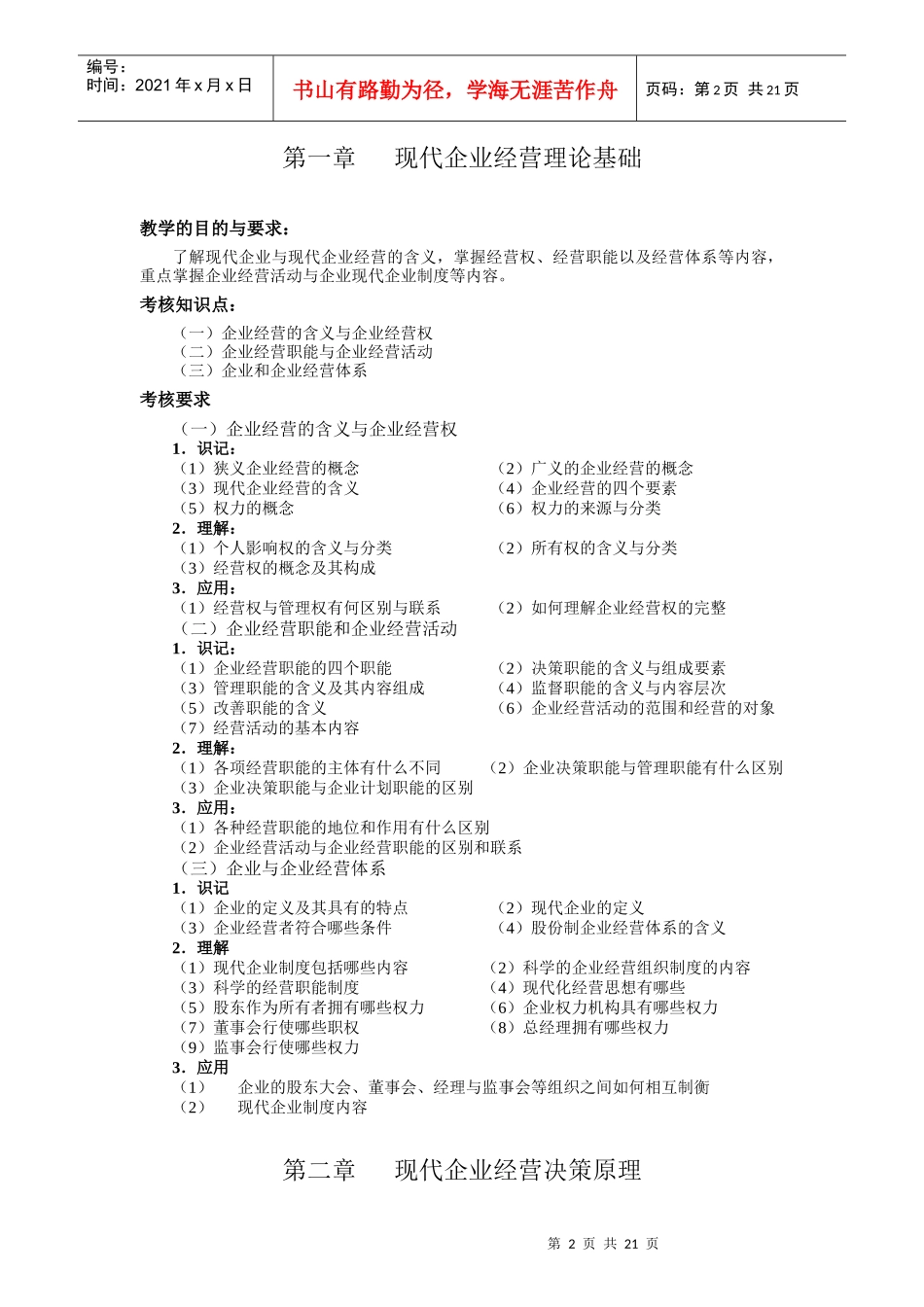 工商企业经营管理课程大纲_第2页