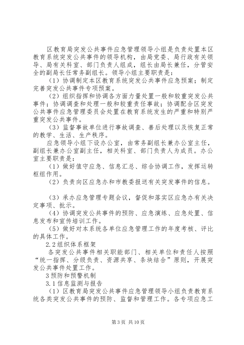 教育公共事件处置方案_第3页