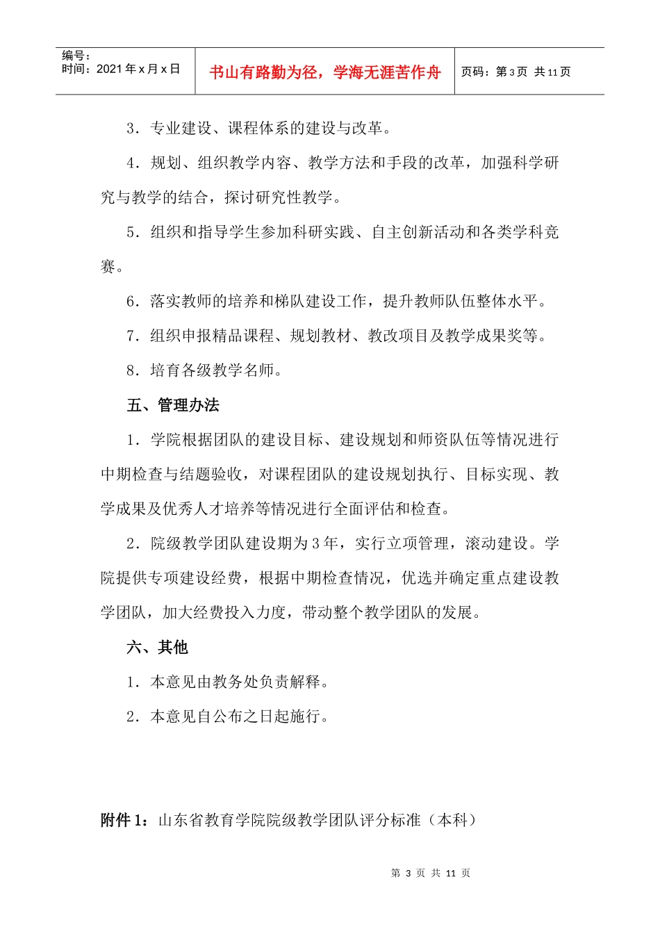 山东省教育学院教学团队建设意见_第3页