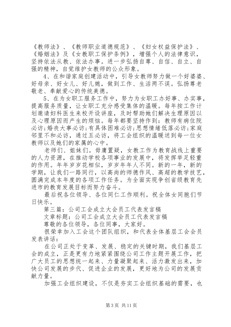 第一篇：三八妇女节工会代表发言_第3页