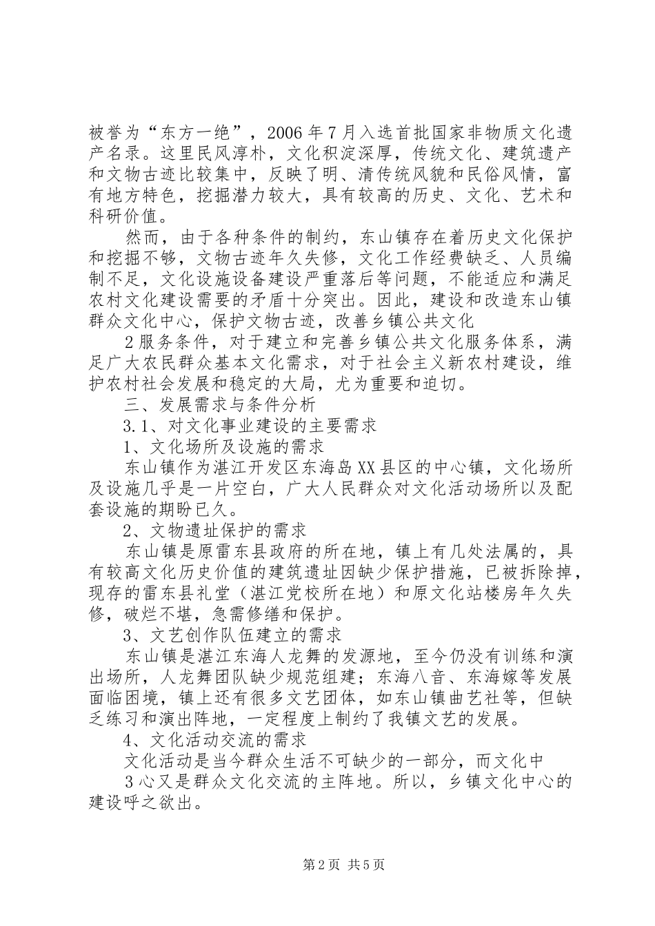 东山镇群众文化中心建设方案_第2页