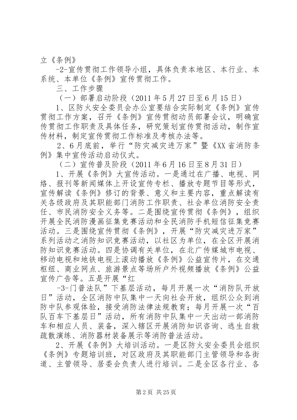 《XX省消防条例》宣传贯彻工作方案范文_第2页