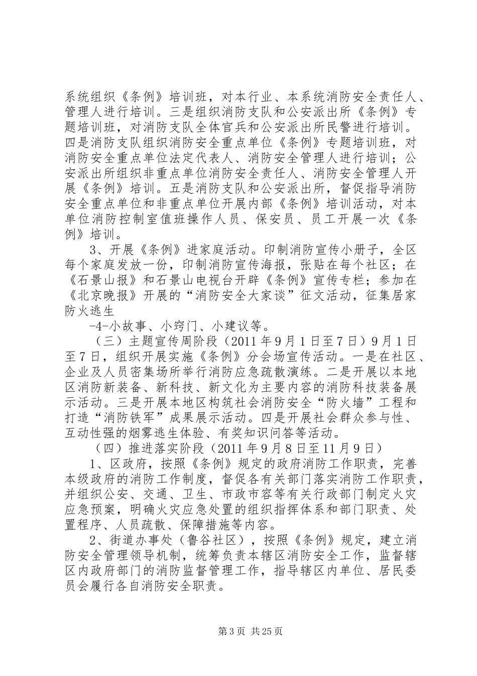 《XX省消防条例》宣传贯彻工作方案范文_第3页