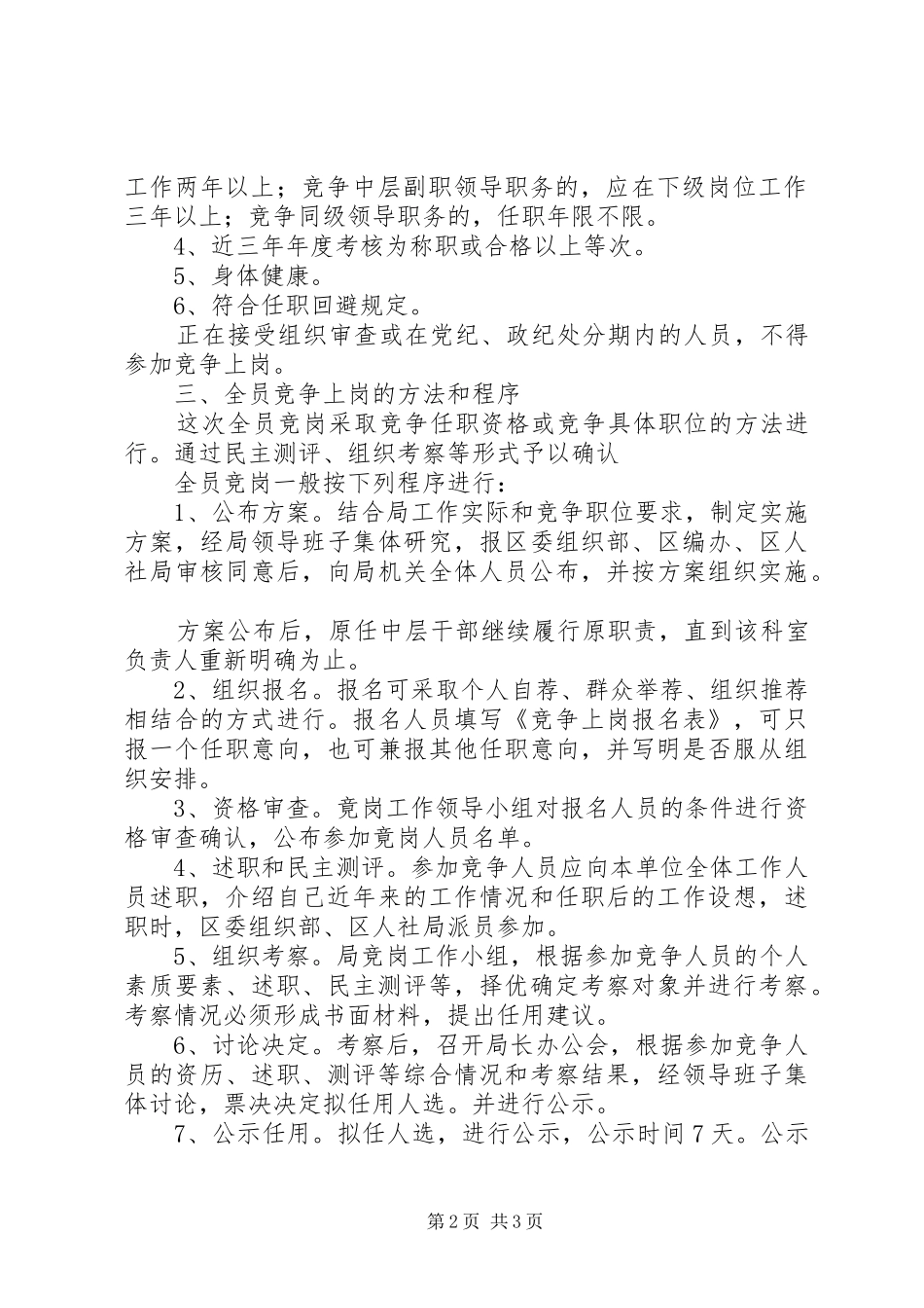 安监局竞争上岗实施方案_第2页