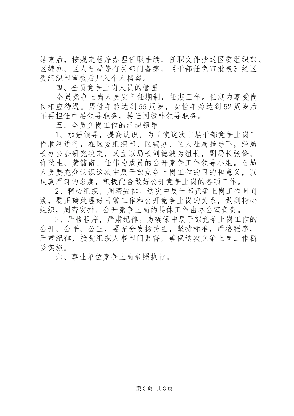 安监局竞争上岗实施方案_第3页