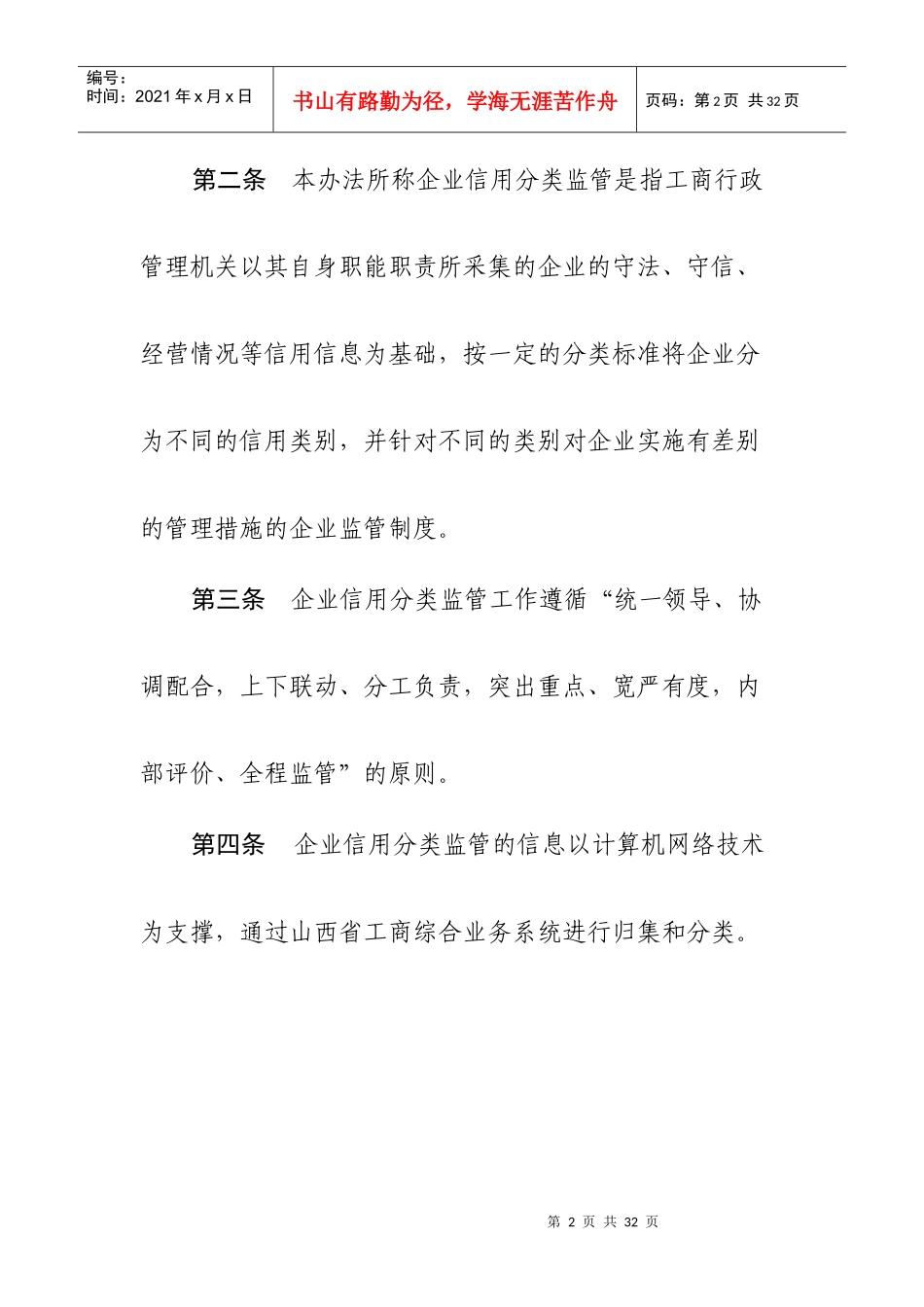 山西省工商行政管理局企业信用分类监管实施办法_第2页