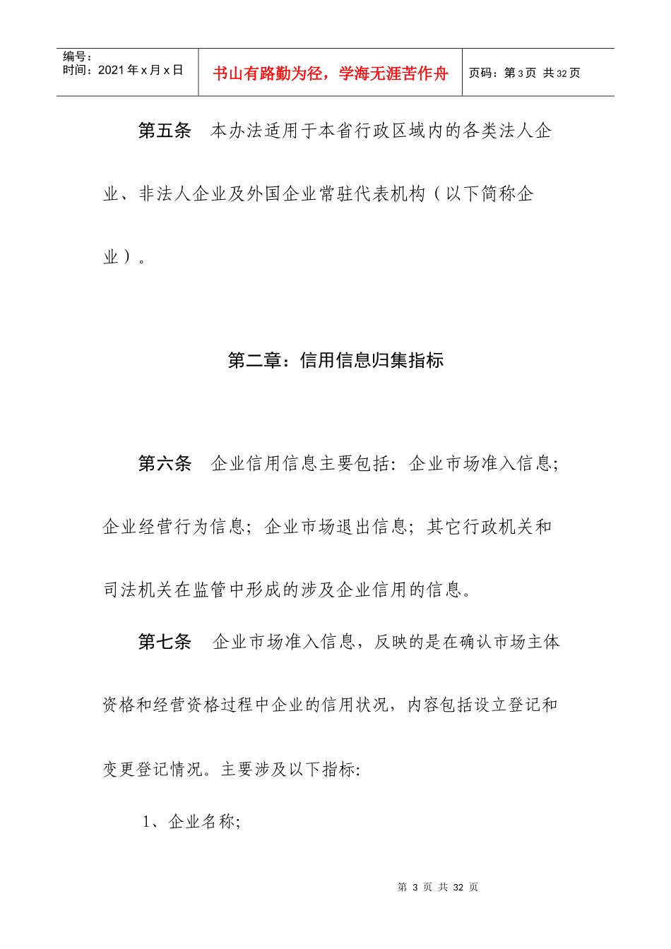 山西省工商行政管理局企业信用分类监管实施办法_第3页