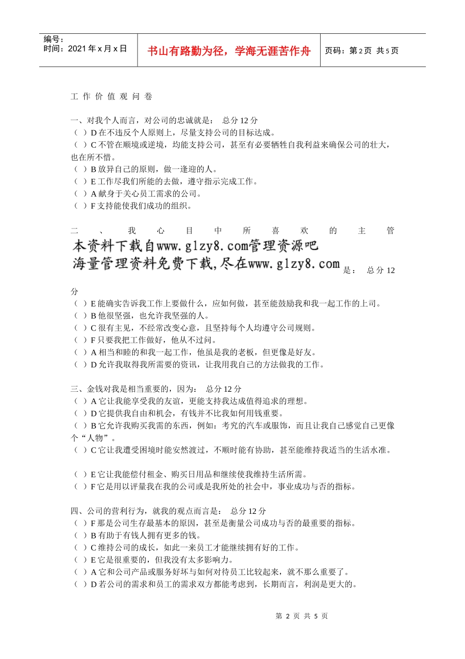 工作价值观问卷作业办法_第2页