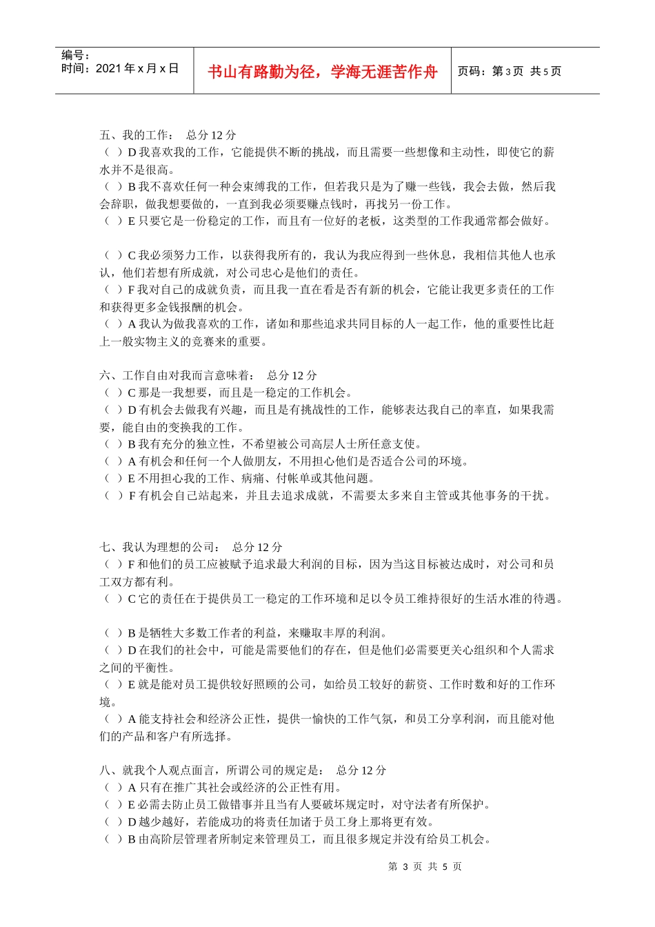 工作价值观问卷作业办法_第3页