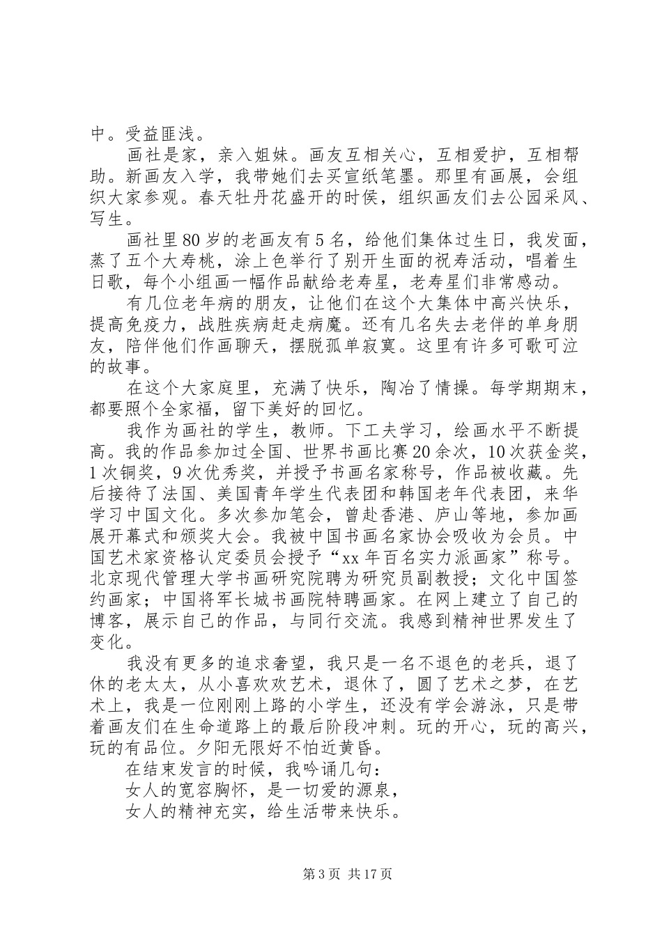在纪念三八妇女节会上的发言与在结业仪式上的发言[精选五篇]_第3页