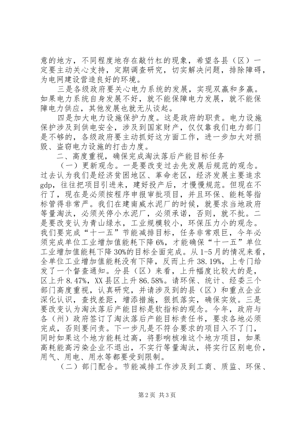 书记在电力产能推进会发言稿_第2页