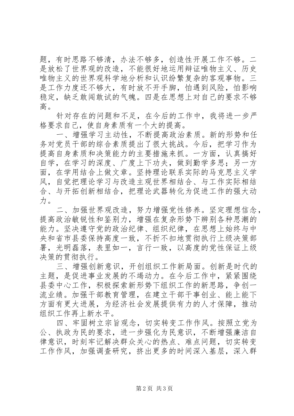 组工创先争优专题会发言_第2页