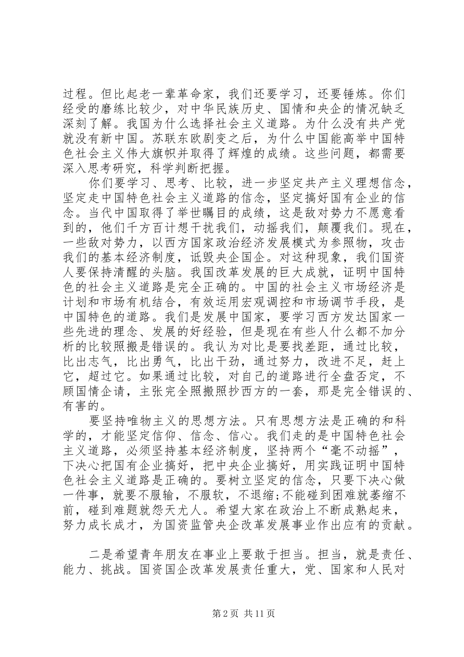 五四青年节座谈会发言稿_第2页